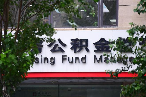 海东公积金需要封存6个月才能取吗（公积金封存满6个月当天就能取?）
