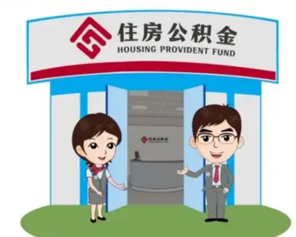 海东公积金封存了取（公积金封存后提取会销户吗）